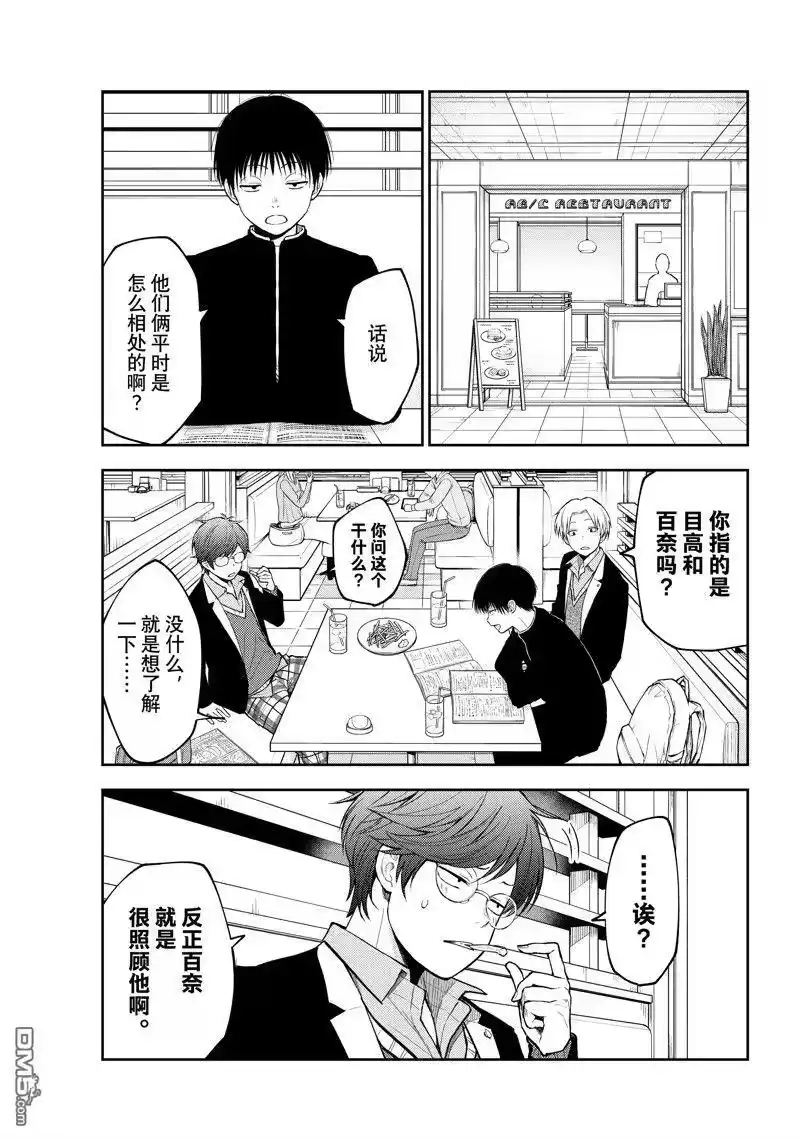 我的可爱对黑岩目高不管用_h 第135话 第11页