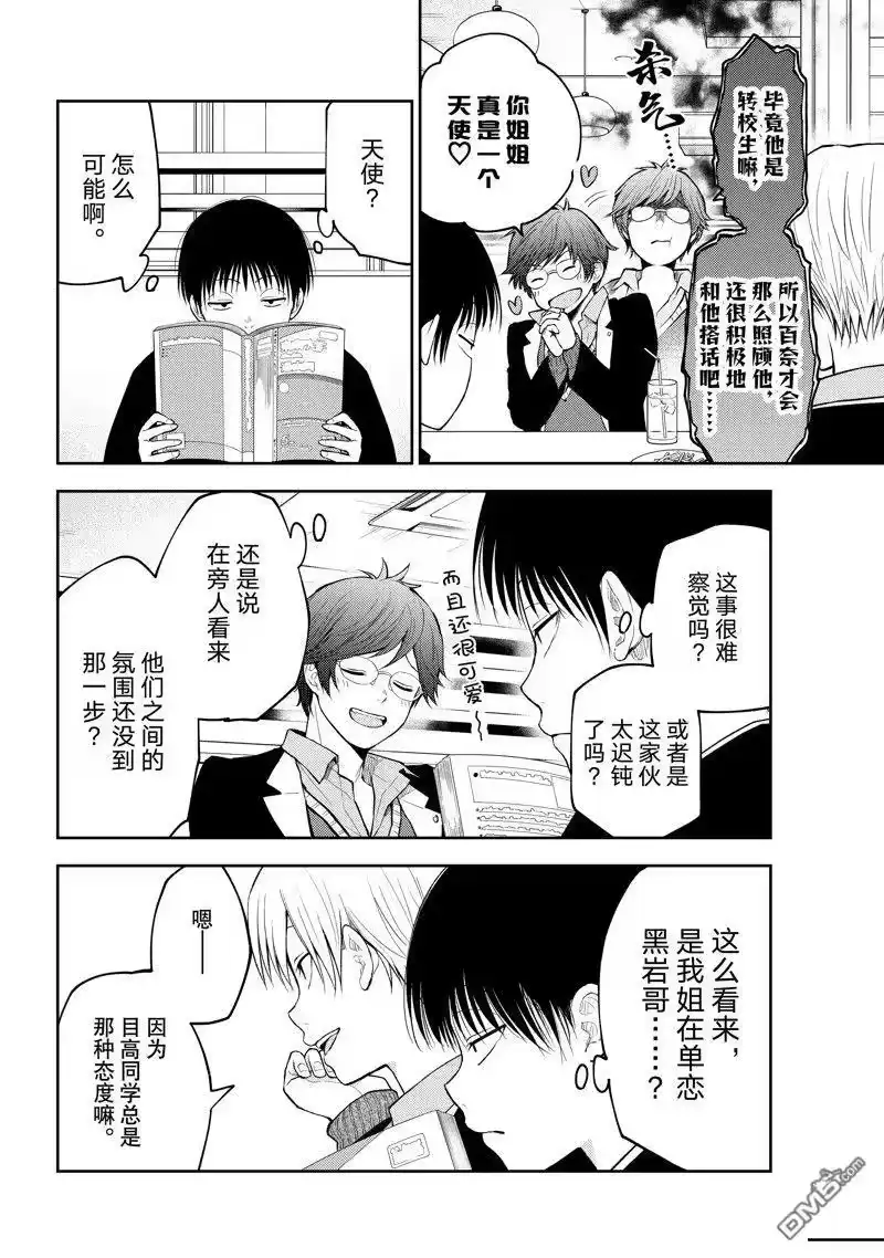 我的可爱对黑岩目高不管用_h 第135话 第12页