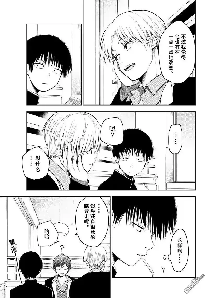 我的可爱对黑岩目高不管用_h 第135话 第13页