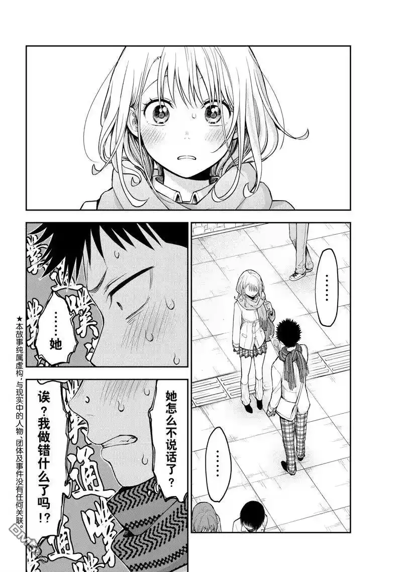 我的可爱对黑岩目高不管用_h 第135话 第2页