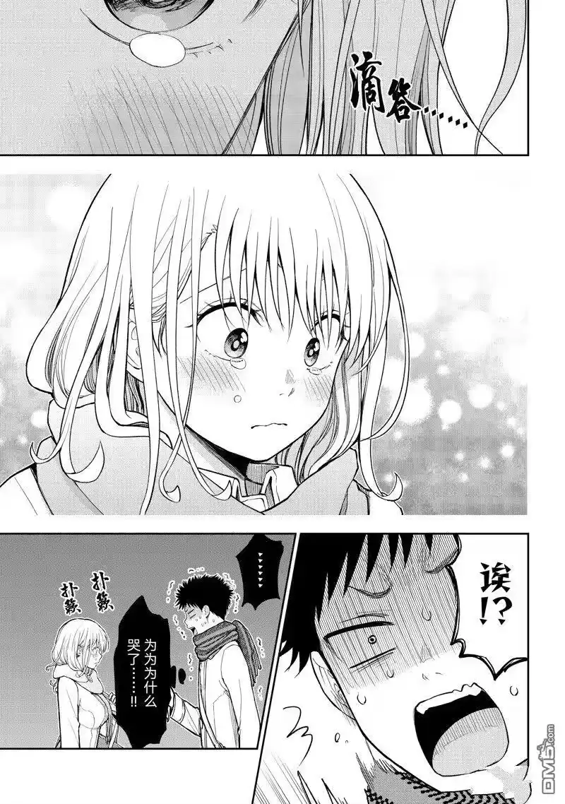 我的可爱对黑岩目高不管用_h 第135话 第3页