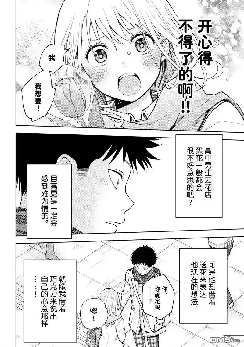 我的可爱对黑岩目高不管用_h 第135话 第6页