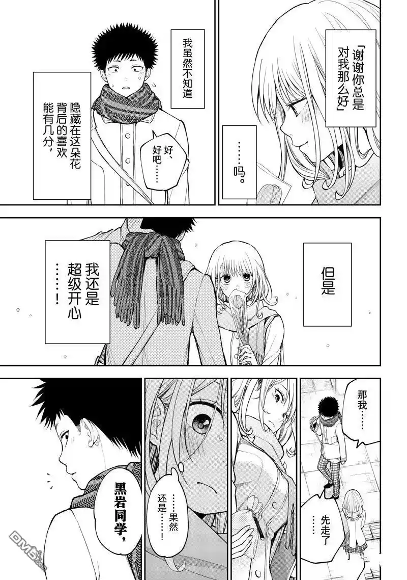 我的可爱对黑岩目高不管用_h 第135话 第7页