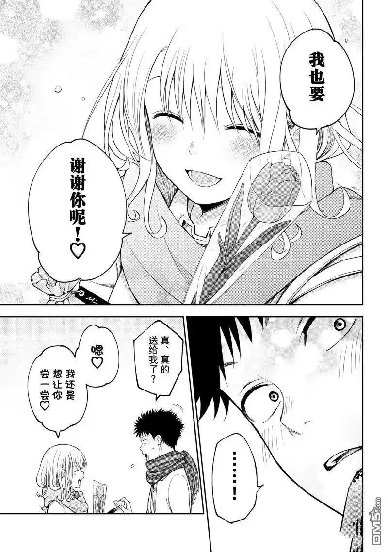 我的可爱对黑岩目高不管用_h 第135话 第9页