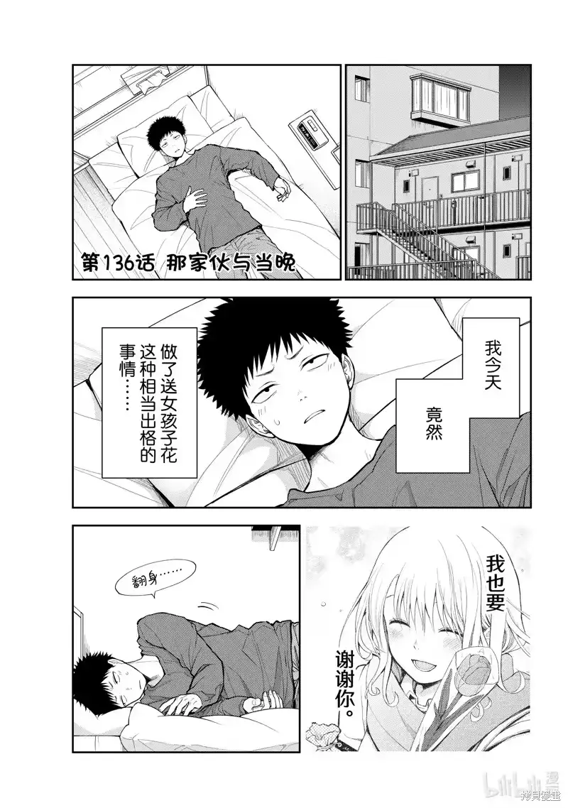 我的可爱对黑岩目高不管用_h 第136话 第1页