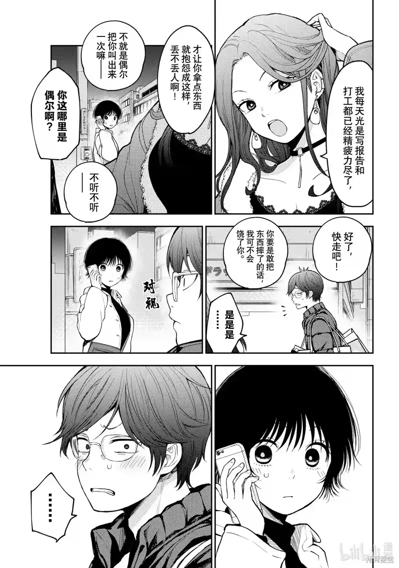 我的可爱对黑岩目高不管用_h 第136话 第11页