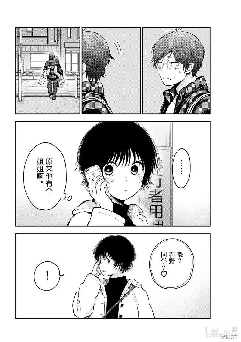 我的可爱对黑岩目高不管用_h 第136话 第12页
