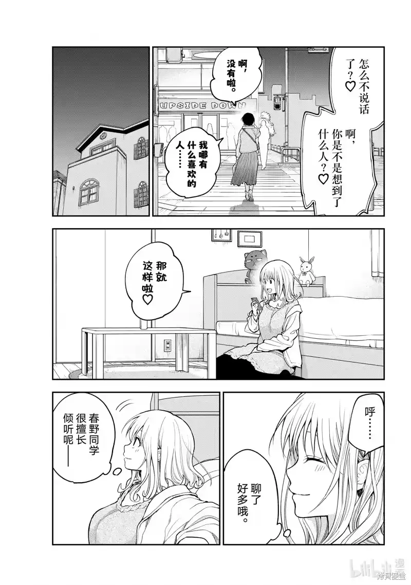 我的可爱对黑岩目高不管用_h 第136话 第13页