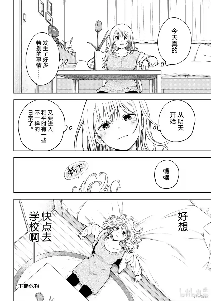 我的可爱对黑岩目高不管用_h 第136话 第14页