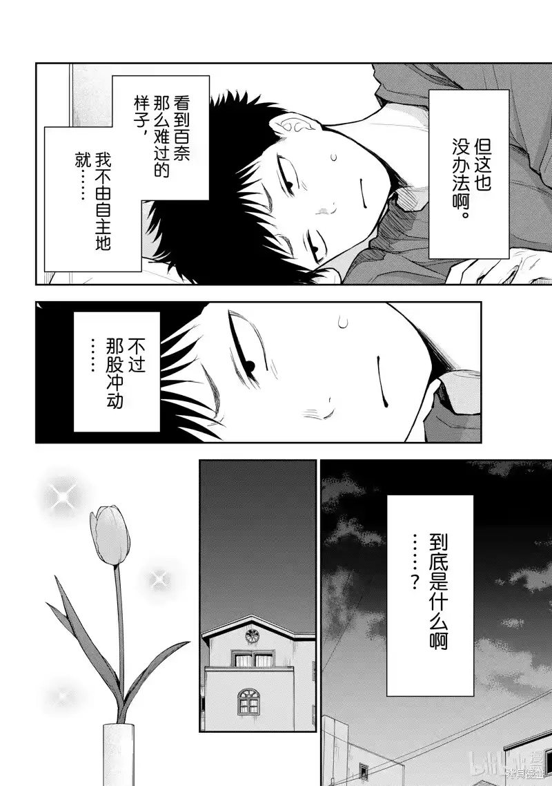 我的可爱对黑岩目高不管用_h 第136话 第2页