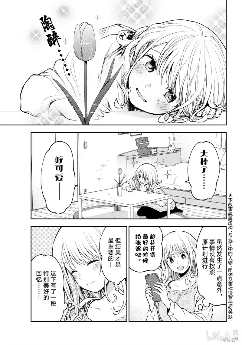 我的可爱对黑岩目高不管用_h 第136话 第3页
