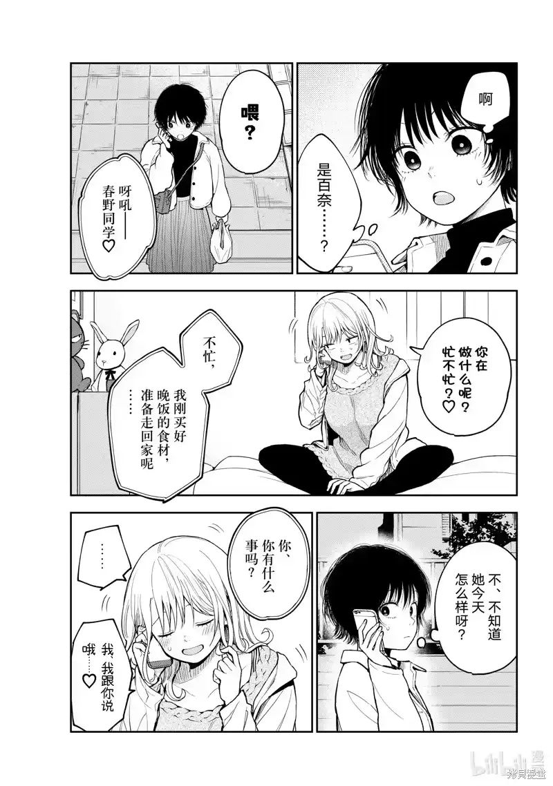 我的可爱对黑岩目高不管用_h 第136话 第5页