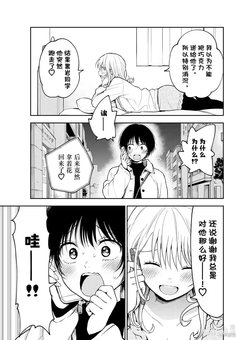 我的可爱对黑岩目高不管用_h 第136话 第7页