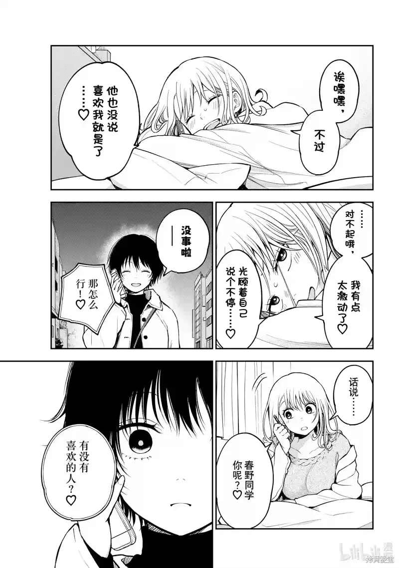 我的可爱对黑岩目高不管用_h 第136话 第9页