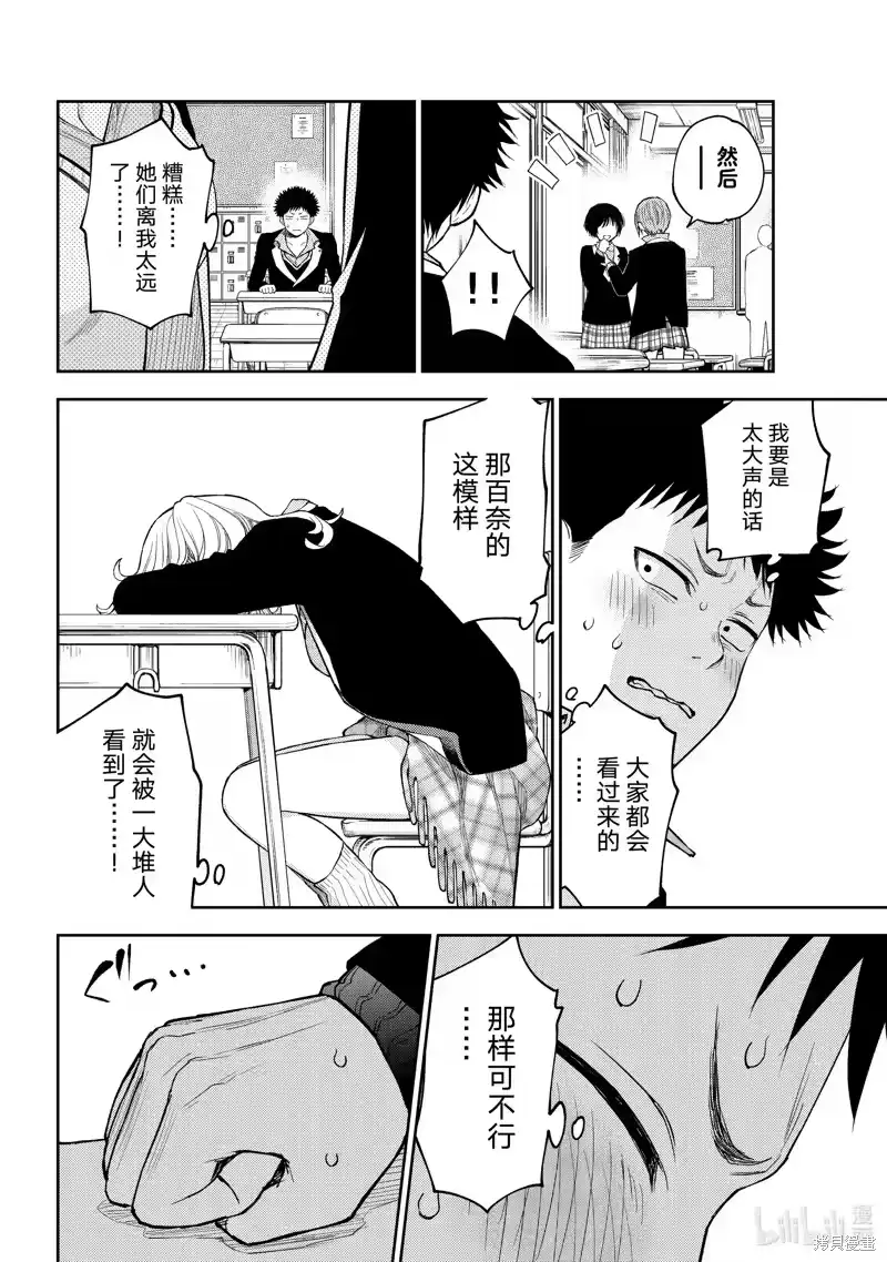 我的可爱对黑岩目高不管用_h 第137话 第10页