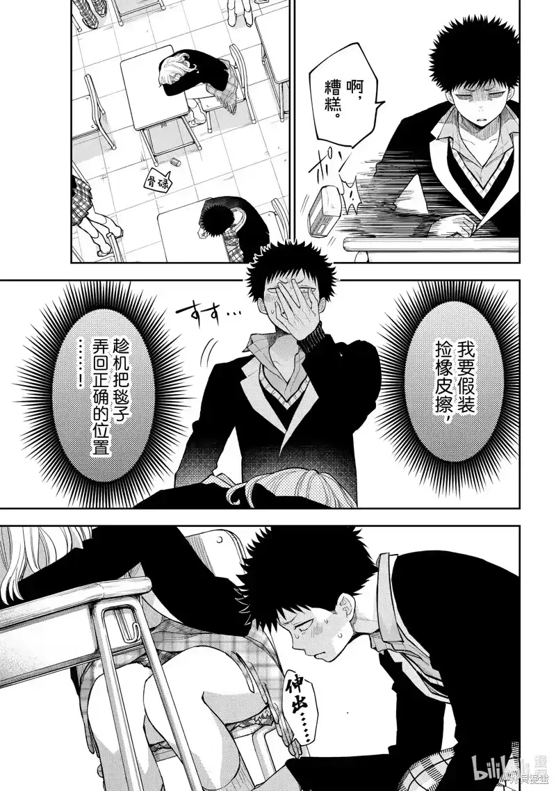 我的可爱对黑岩目高不管用_h 第137话 第11页