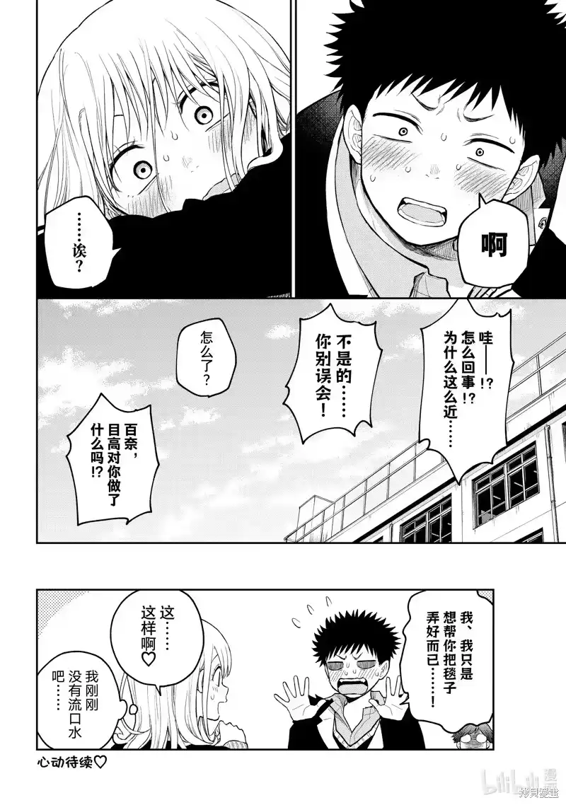 我的可爱对黑岩目高不管用_h 第137话 第14页