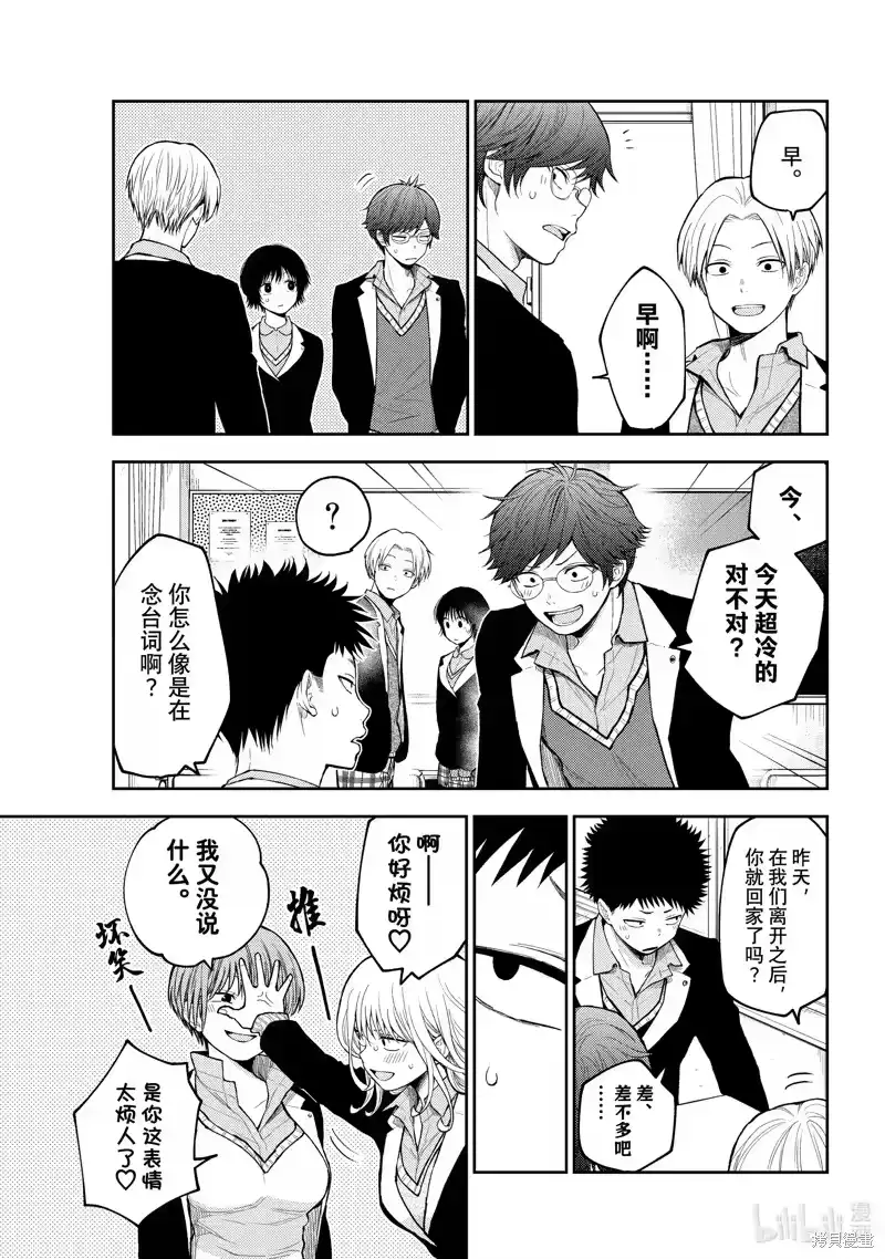 我的可爱对黑岩目高不管用_h 第137话 第3页