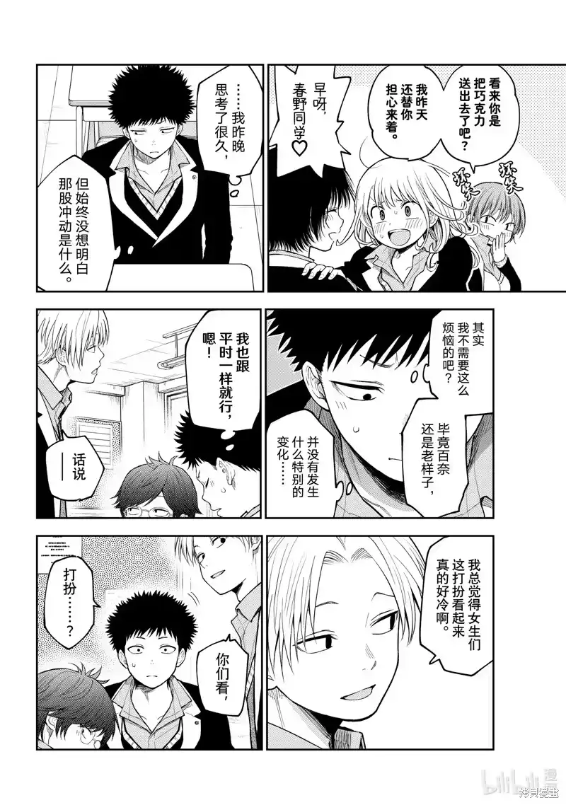 我的可爱对黑岩目高不管用_h 第137话 第4页