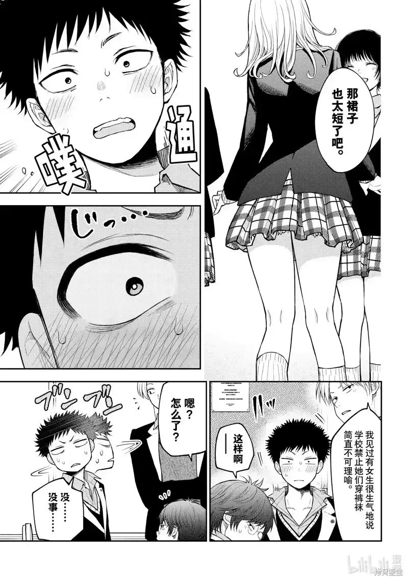 我的可爱对黑岩目高不管用_h 第137话 第5页