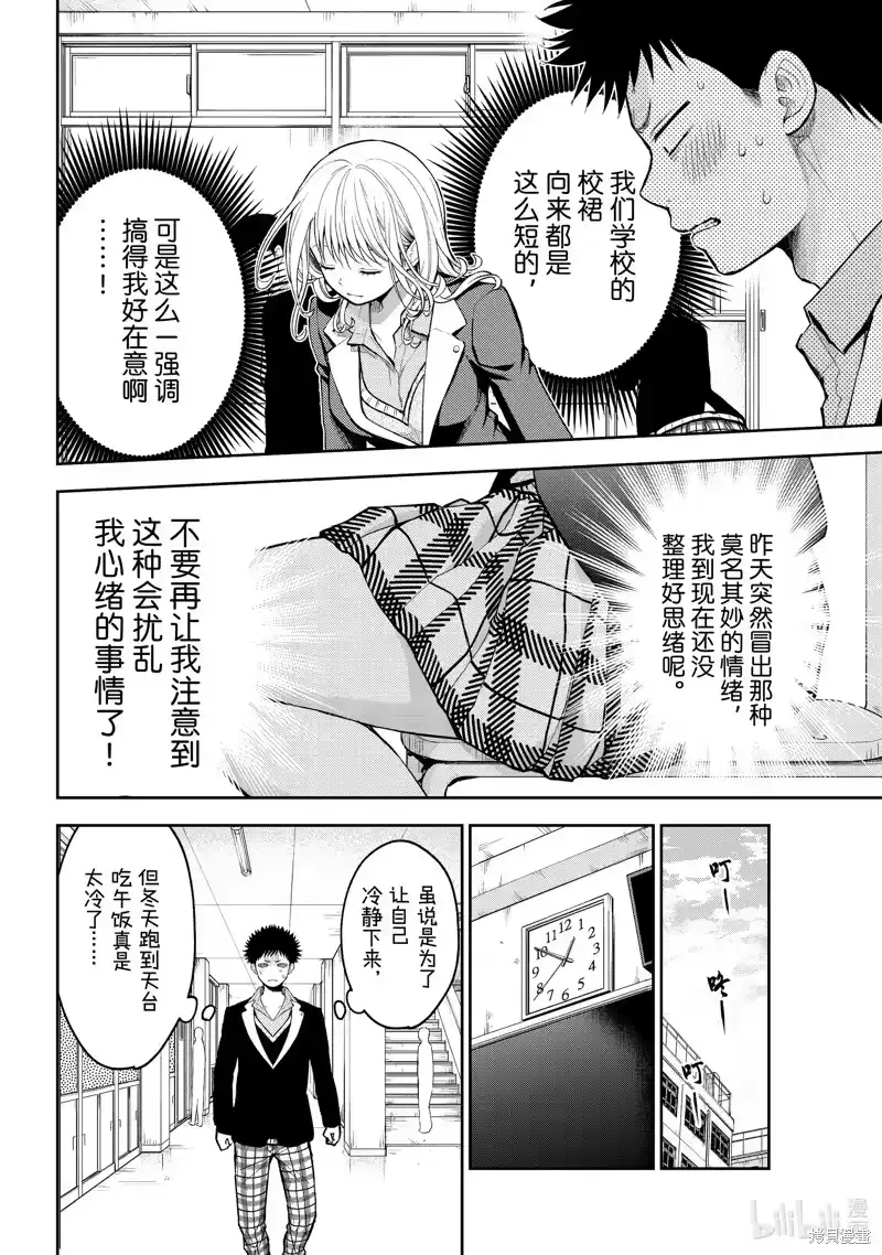 我的可爱对黑岩目高不管用_h 第137话 第6页