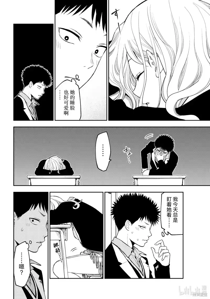 我的可爱对黑岩目高不管用_h 第137话 第8页
