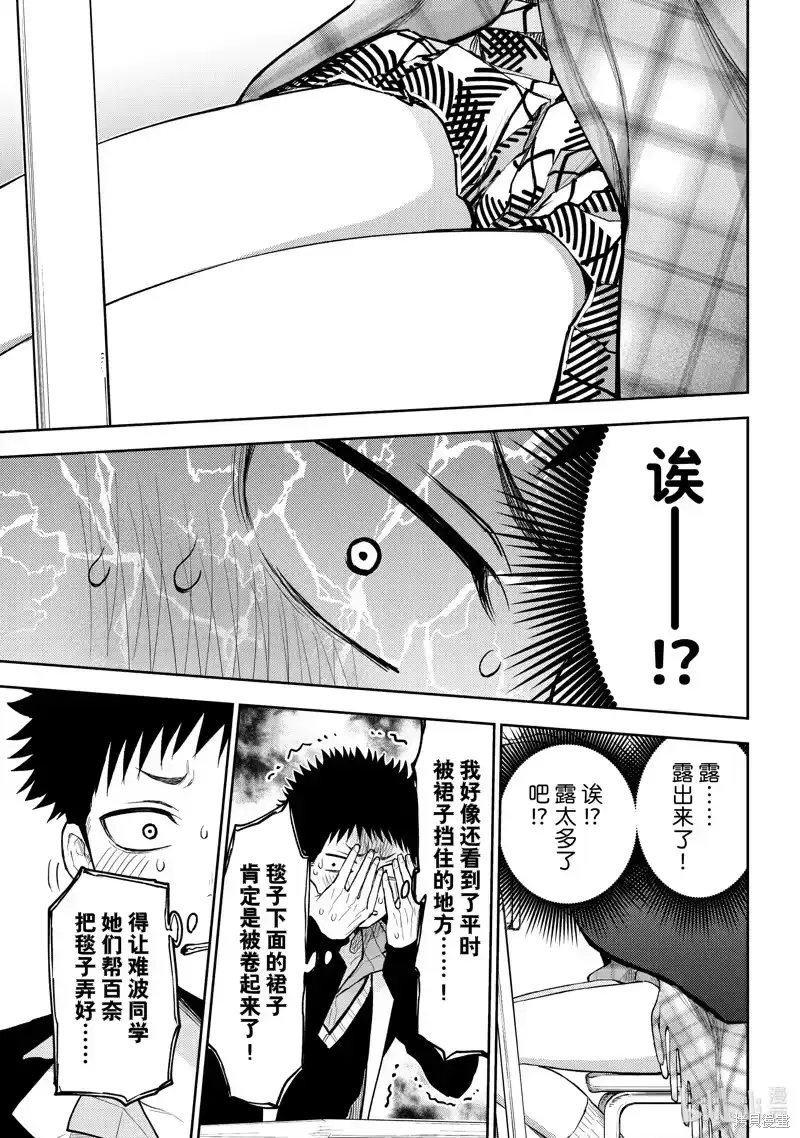 我的可爱对黑岩目高不管用_h 第137话 第9页