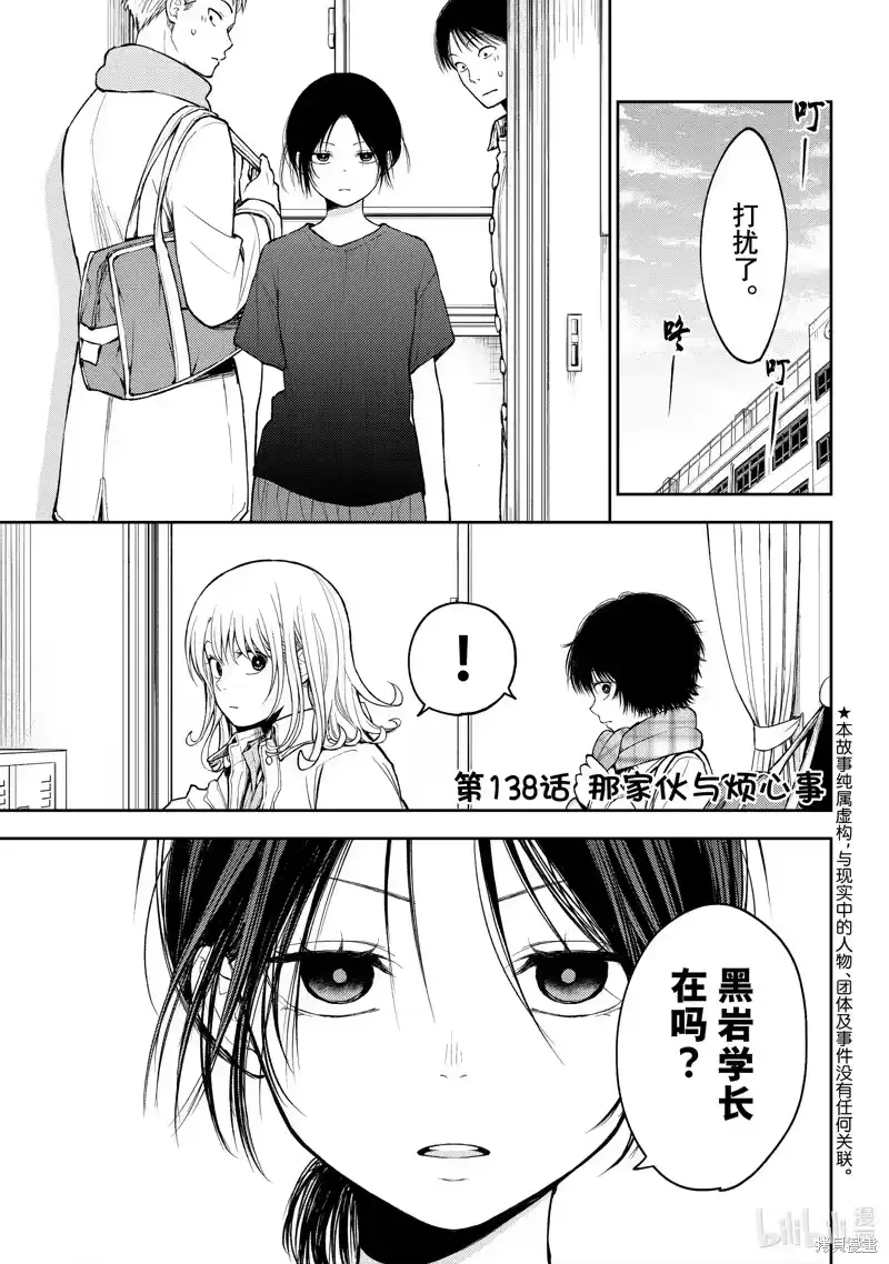 我的可爱对黑岩目高不管用_h 第138话 第1页