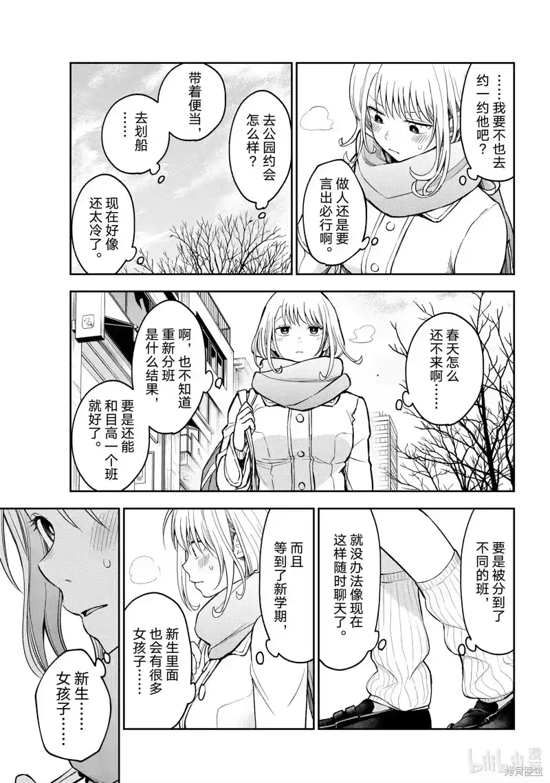 我的可爱对黑岩目高不管用_h 第138话 第11页