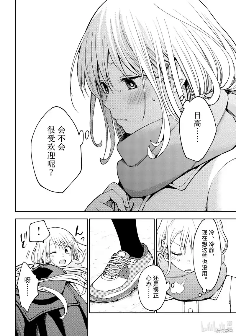 我的可爱对黑岩目高不管用_h 第138话 第12页