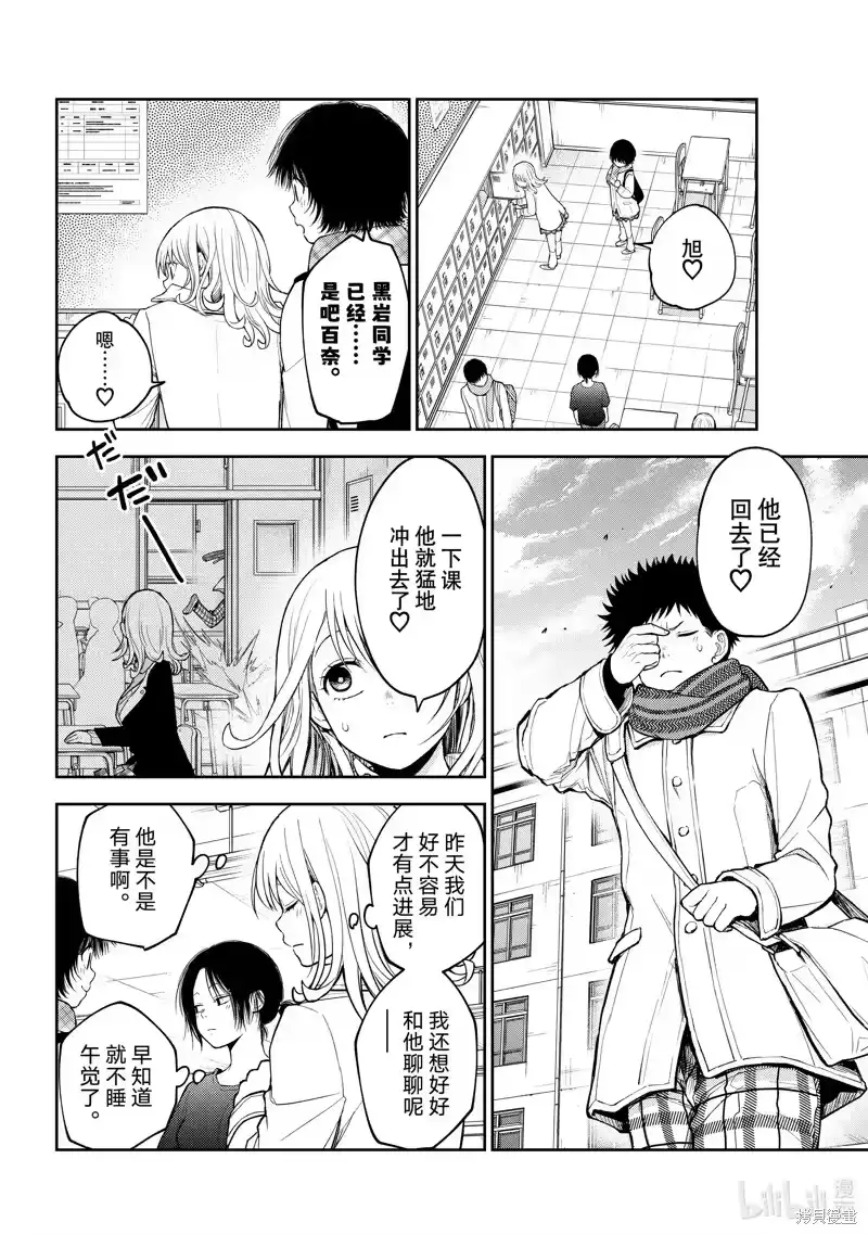 我的可爱对黑岩目高不管用_h 第138话 第2页