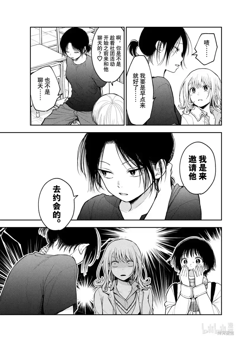 我的可爱对黑岩目高不管用_h 第138话 第3页