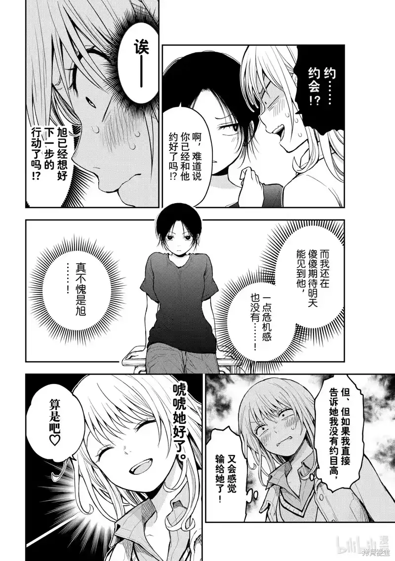 我的可爱对黑岩目高不管用_h 第138话 第4页