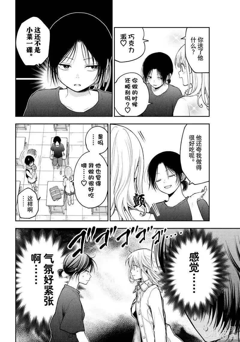 我的可爱对黑岩目高不管用_h 第138话 第6页