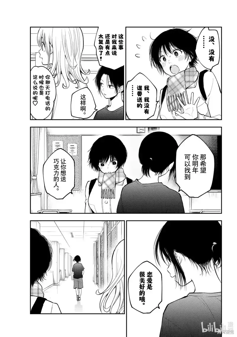我的可爱对黑岩目高不管用_h 第138话 第9页
