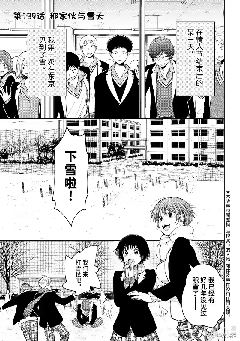 我的可爱对黑岩目高不管用_h 第139话 第1页