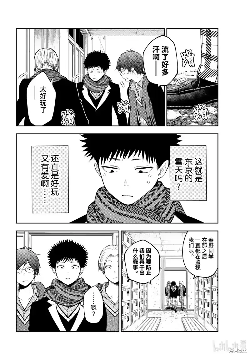 我的可爱对黑岩目高不管用_h 第139话 第12页