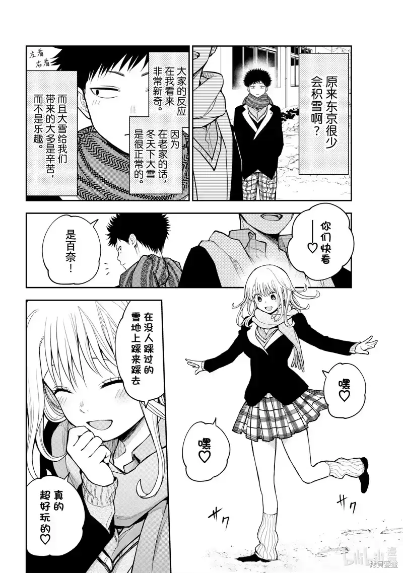 我的可爱对黑岩目高不管用_h 第139话 第2页