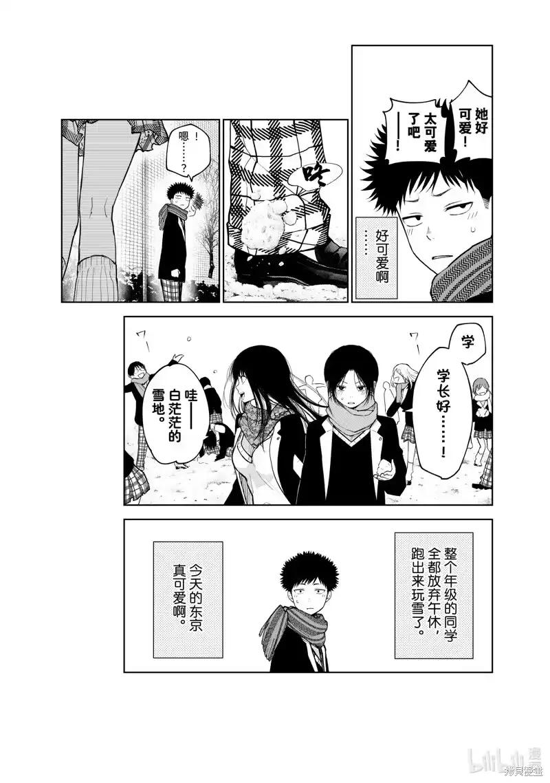 我的可爱对黑岩目高不管用_h 第139话 第3页