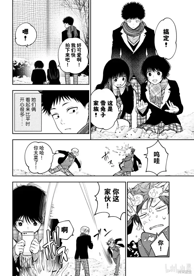 我的可爱对黑岩目高不管用_h 第139话 第4页