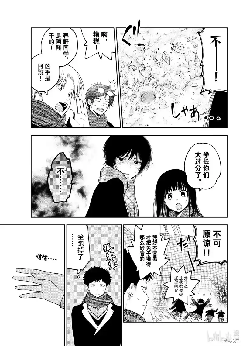 我的可爱对黑岩目高不管用_h 第139话 第5页