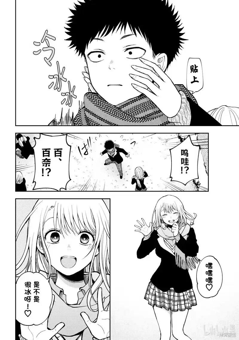 我的可爱对黑岩目高不管用_h 第139话 第6页