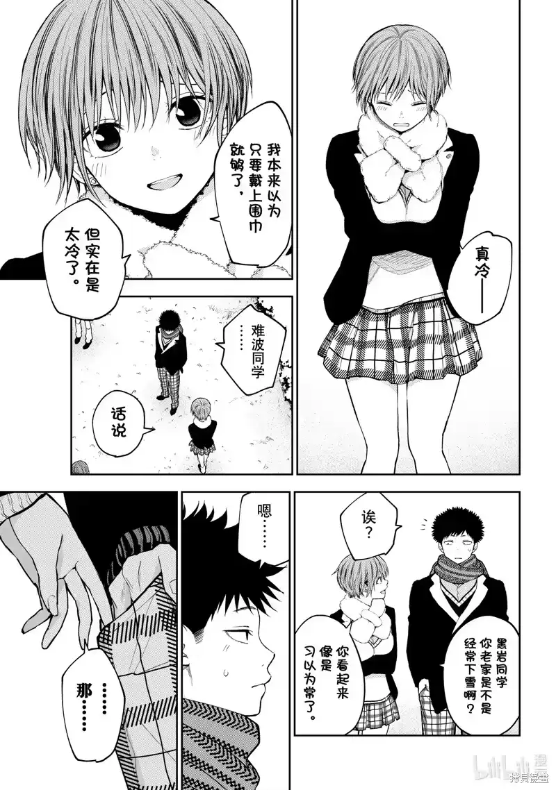 我的可爱对黑岩目高不管用_h 第139话 第9页