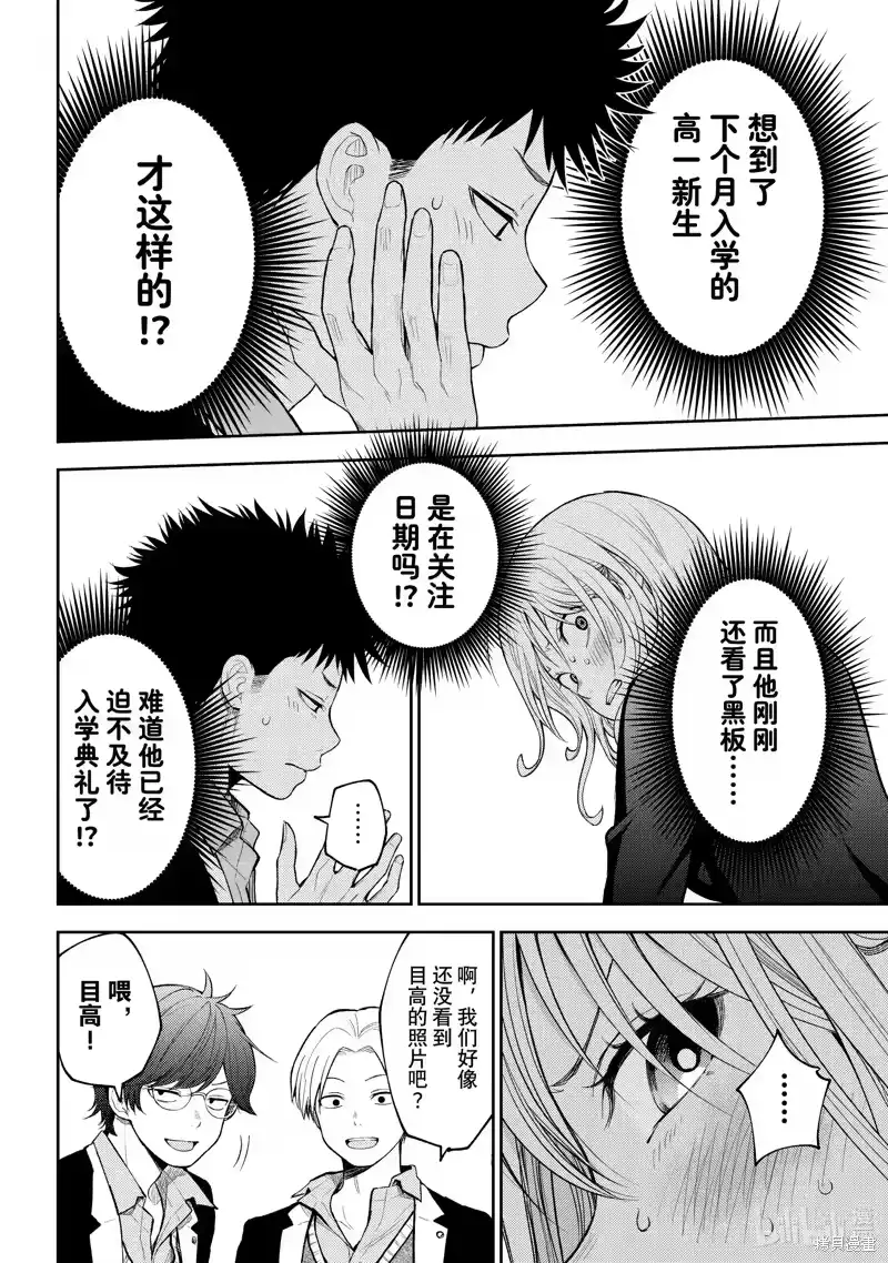 我的可爱对黑岩目高不管用_h 第140话 第10页