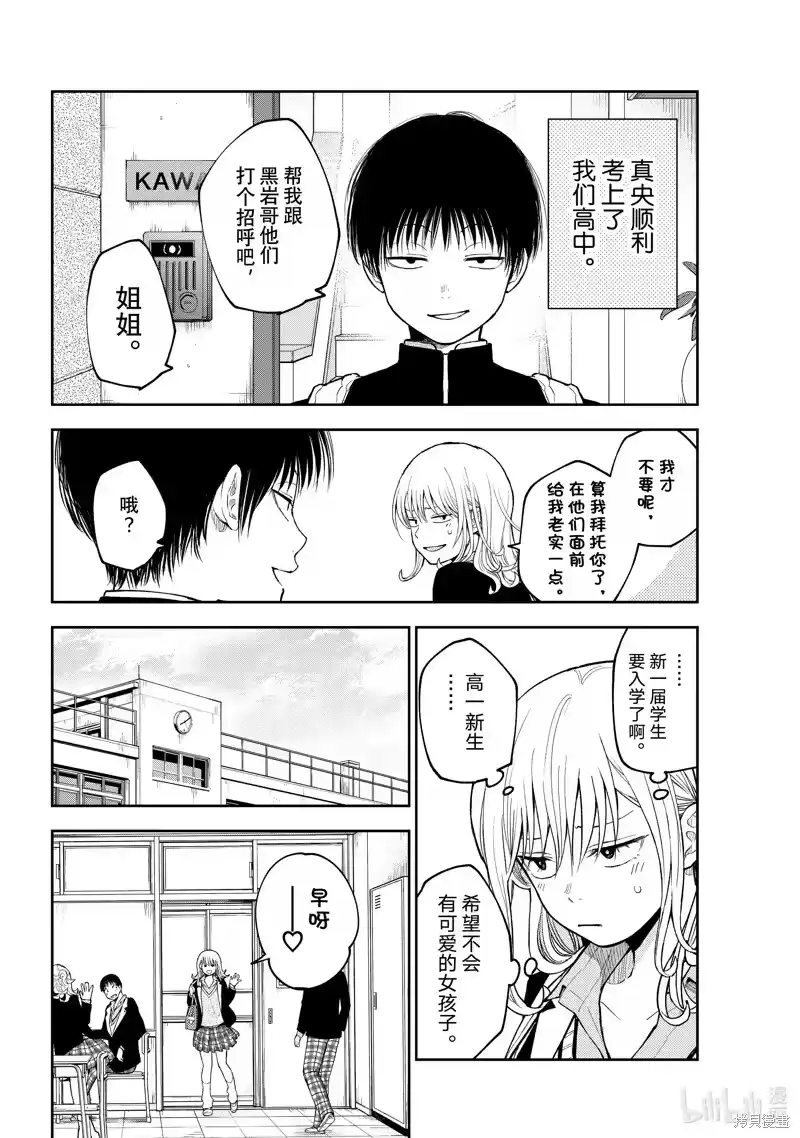 我的可爱对黑岩目高不管用_h 第140话 第2页