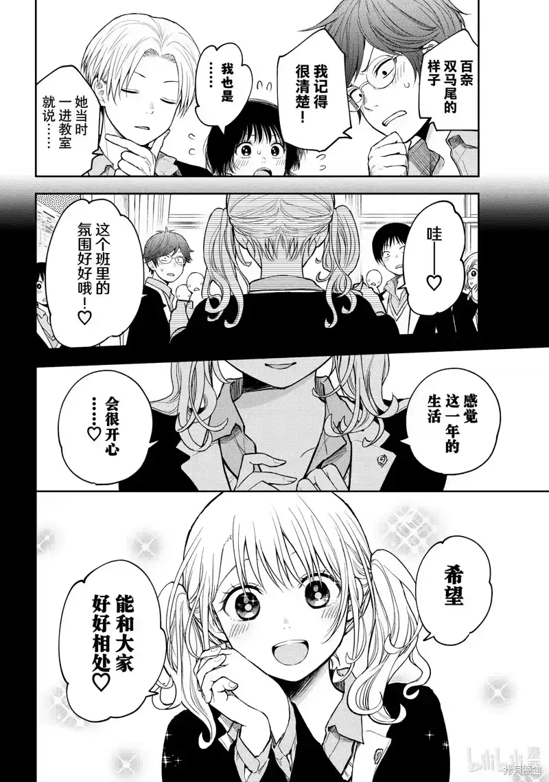 我的可爱对黑岩目高不管用_h 第140话 第6页