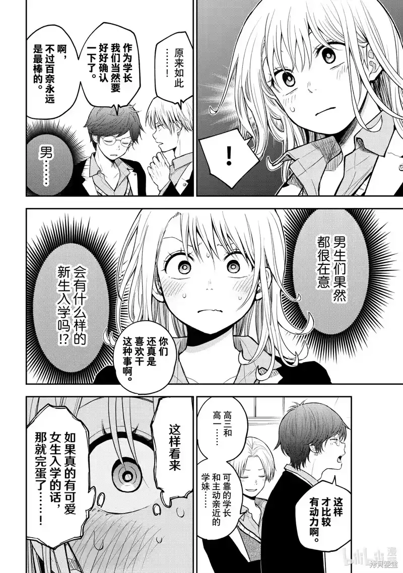 我的可爱对黑岩目高不管用_h 第140话 第8页