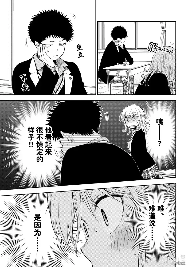我的可爱对黑岩目高不管用_h 第140话 第9页