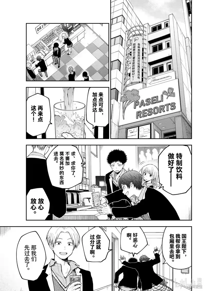 我的可爱对黑岩目高不管用_h 第141话 第10页