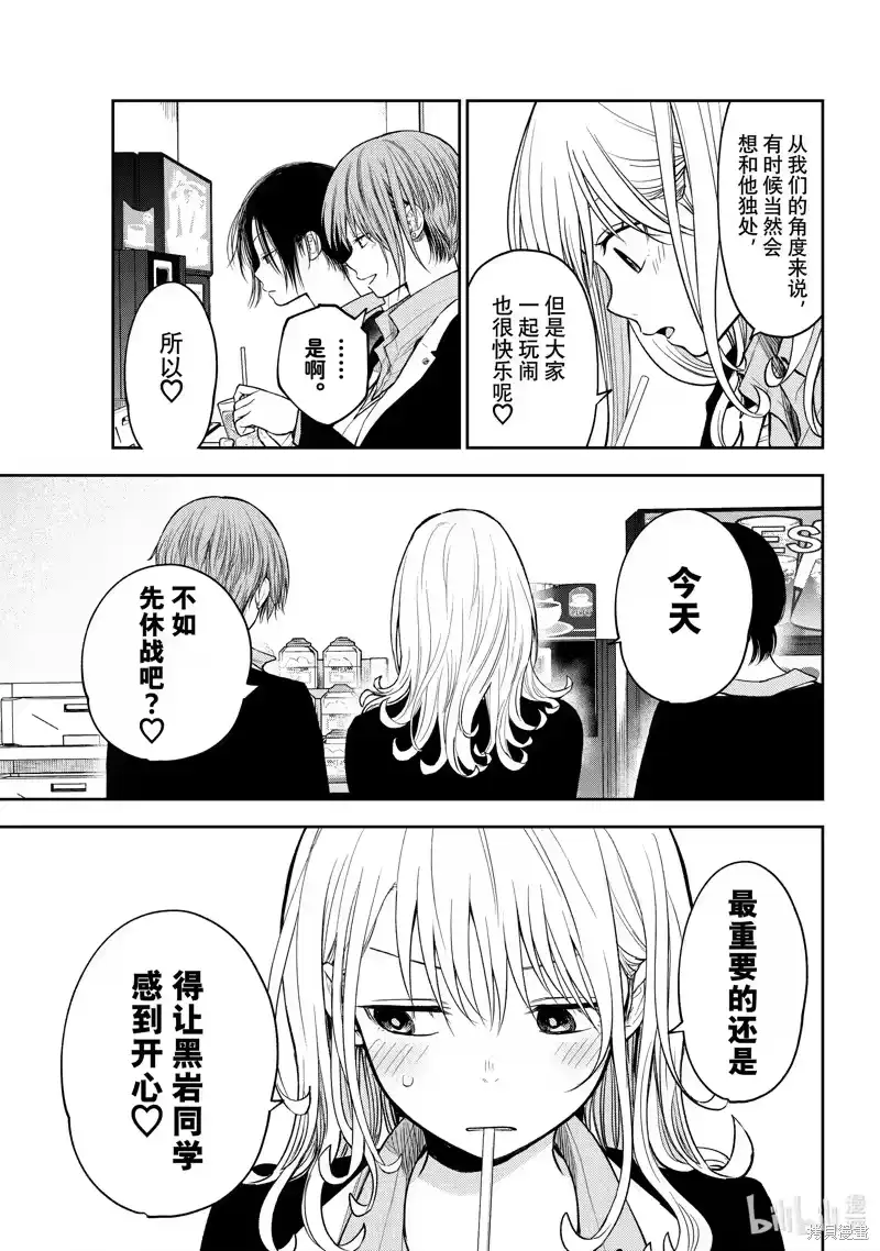 我的可爱对黑岩目高不管用_h 第141话 第12页